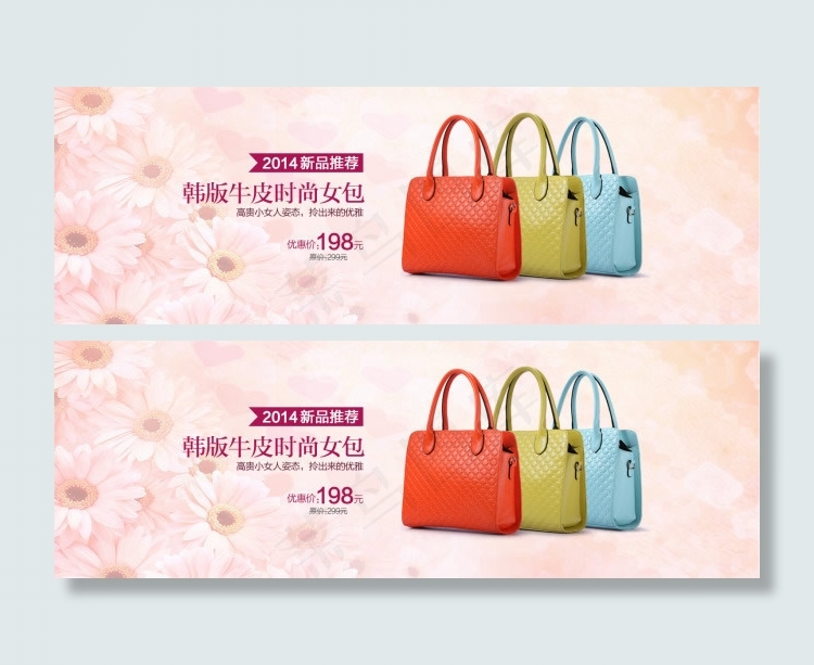 淘宝韩版牛皮时尚女包全屏海报