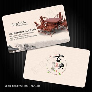 古典家具名片中国风红木家具家具装饰