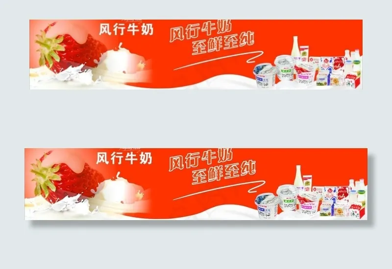 风行牛奶图片cdr矢量模版下载