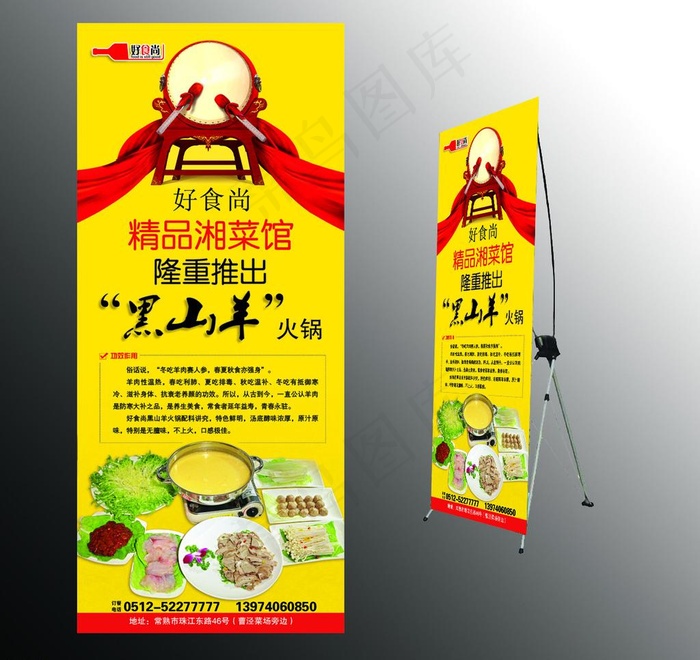 火锅x展架图片