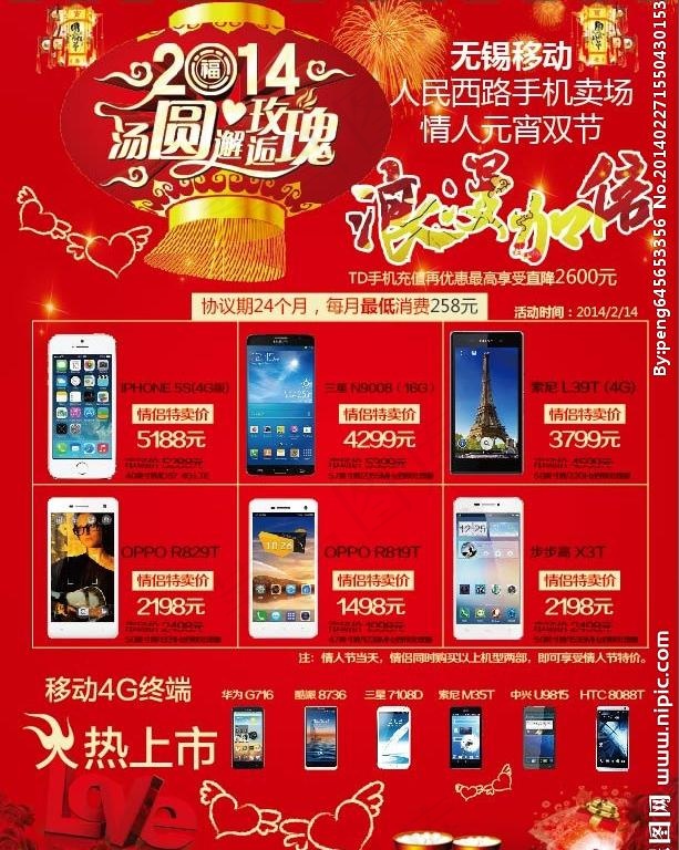 情人节单页图片ai矢量模版下载