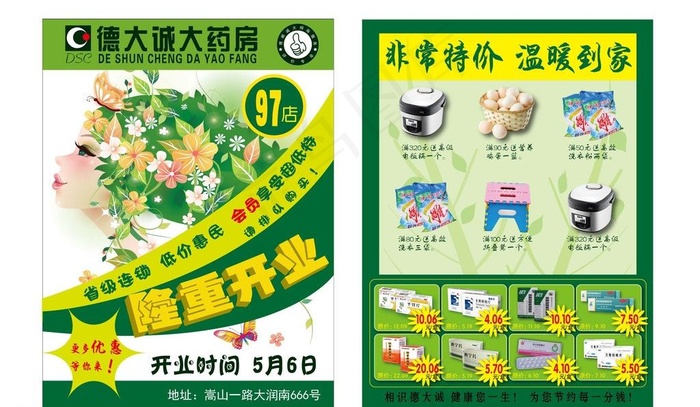 春天开业dm单图片ai矢量模版下载