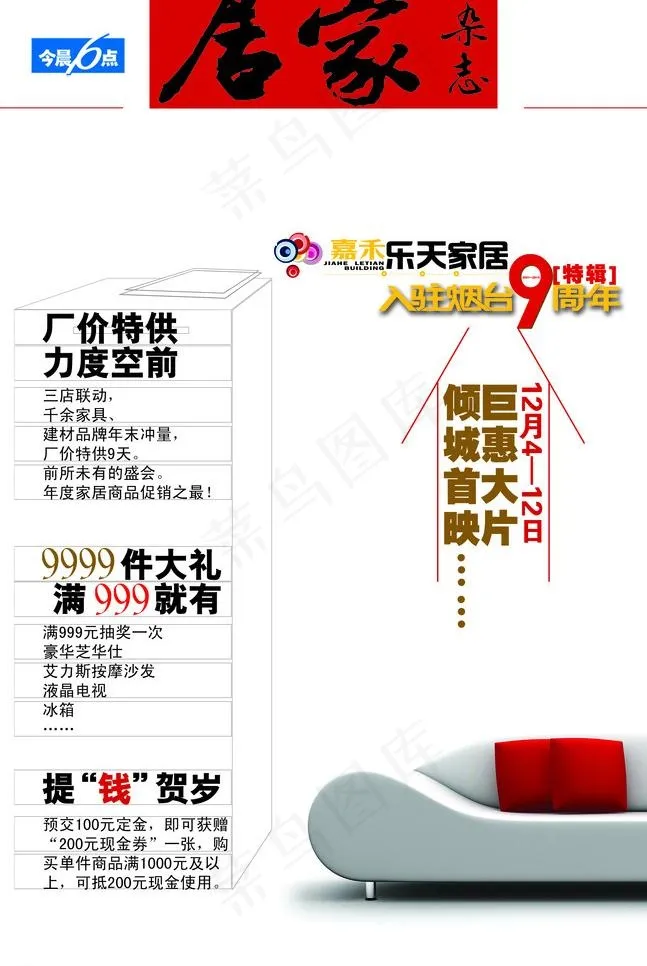 居家杂志图片psd模版下载