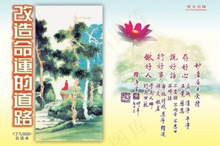 改造命运的道路图片