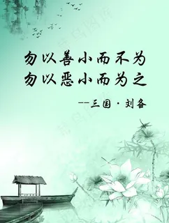 勿以善小而不为展板图片 勿以善小而不为展板图片