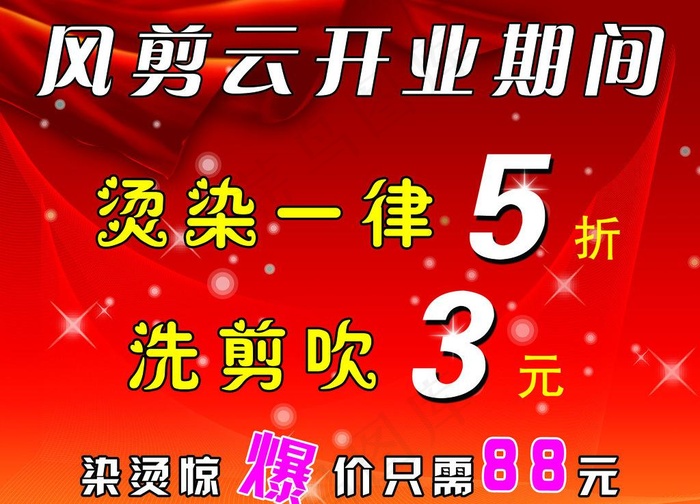 理发店广告图片