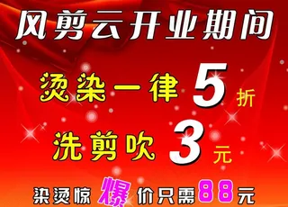 理发店广告图片