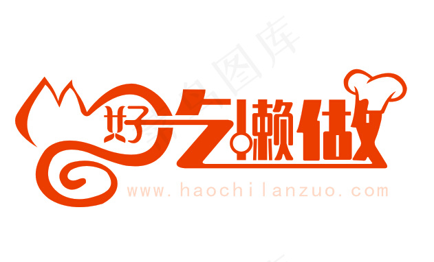 好吃懒做艺术字 卡通 猫