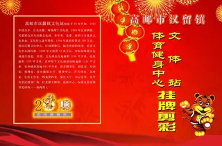 文体站体育健身中心挂牌剪彩图片