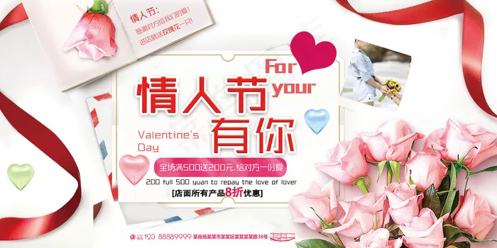 214情人节有你促销展板(7087X3543(DPI:150))psd模版下载