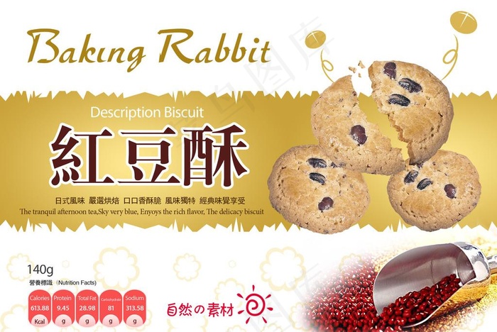 红豆酥饼干包装图片psd模版下载