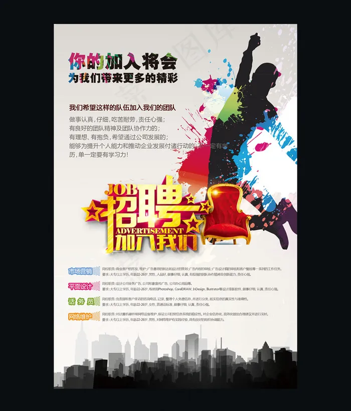 广告公司招聘海报模板下载PSD