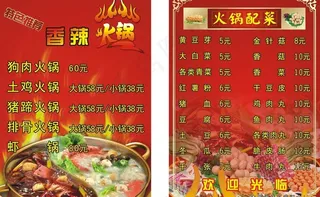 火锅菜单图片