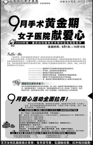 医疗广告图片