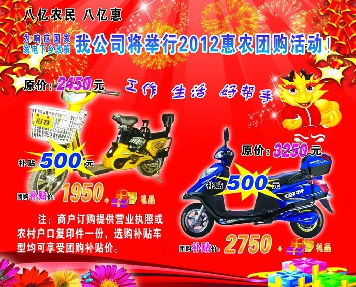 倍特电动车宣传单图片(5020X4331(DPI:50))psd模版下载