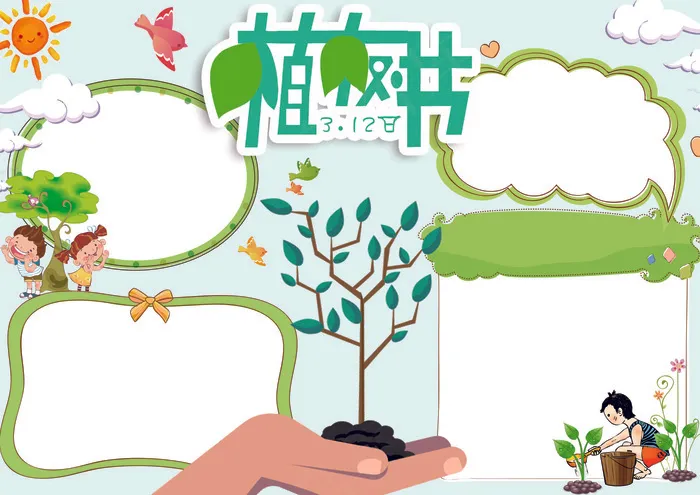 绿色春天植树节春游手抄报小报模板