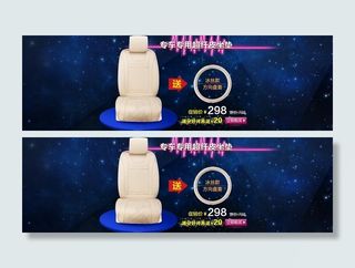 淘宝坐垫海报图片