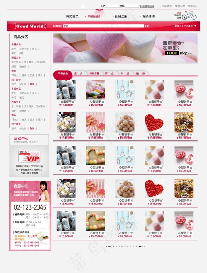 数码相机网店设计PSD网页模psd模版下载