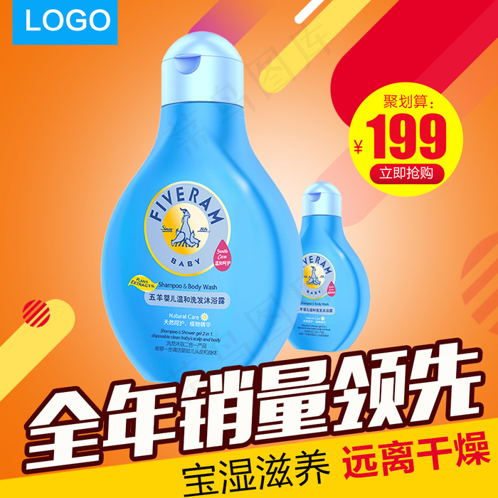 母婴沐浴露双11主图模版PSD