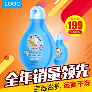 母婴沐浴露双11主图模版PSD