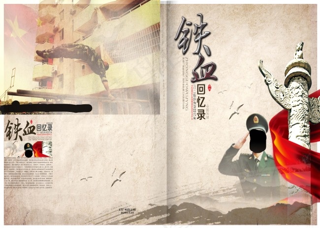 部队退伍画册设计2PSD
