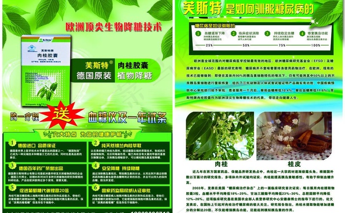 绿色药品单页图片(5102X3437(DPI:300))psd模版下载