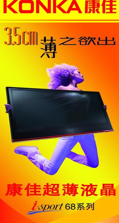 康佳广告胸部篇图片(3346X5906(DPI:100))psd模版下载