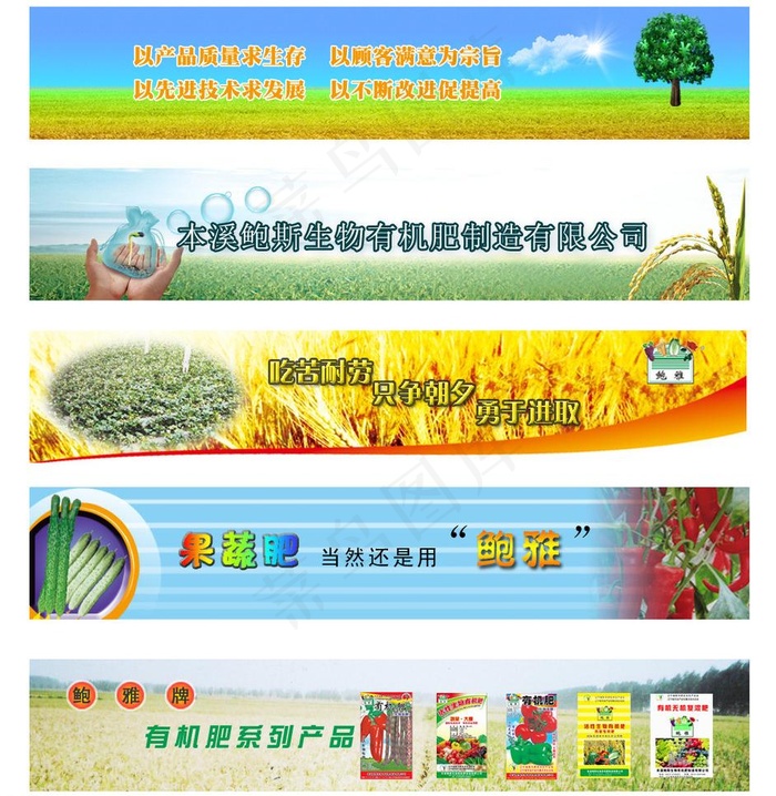 生物肥网站横幅图片psd模版下载