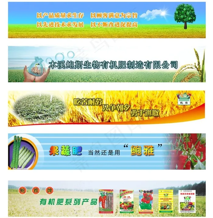 生物肥网站横幅图片psd模版下载