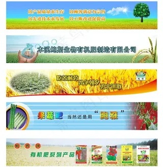 生物肥网站横幅图片