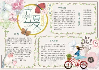 清新手绘二十四节气立夏学生电子小报...