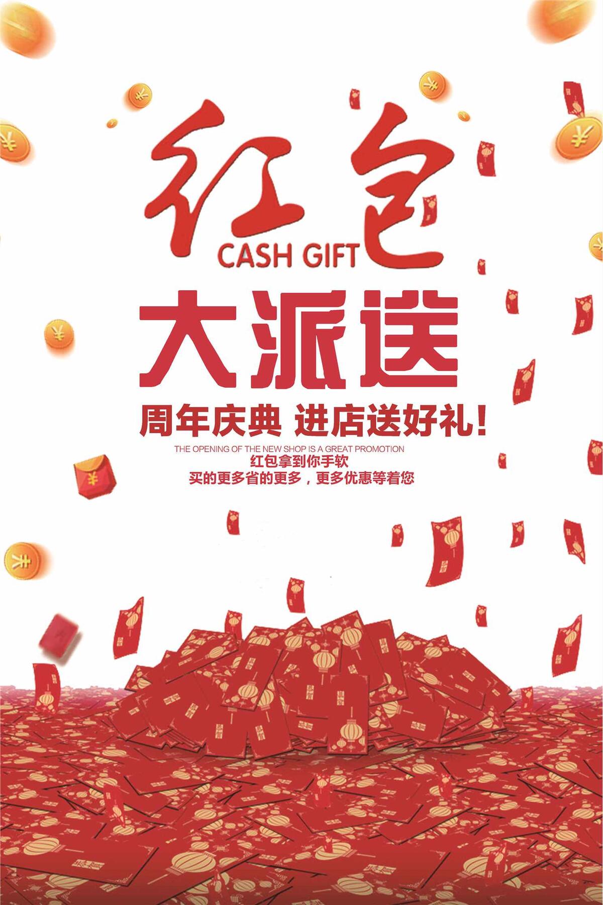 大气红包大派送红包扫码海报