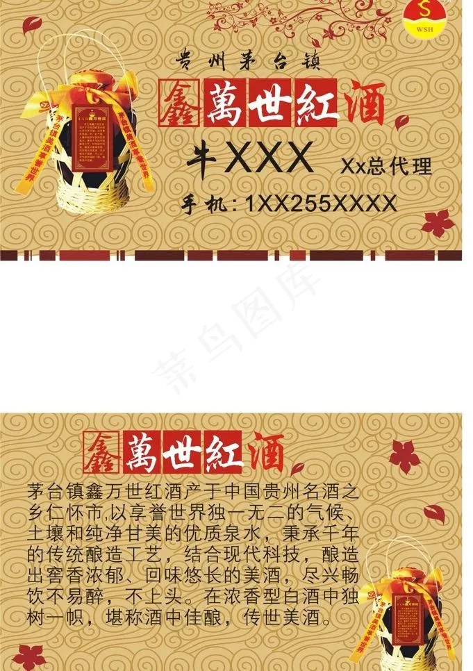 茅台镇金万世红酒图片cdr矢量模版下载
