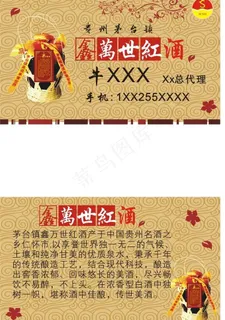 茅台镇金万世红酒图片