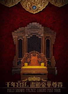 皇宫 海报