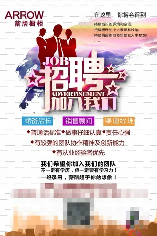 招聘海报