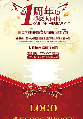 一周年庆典海报图片