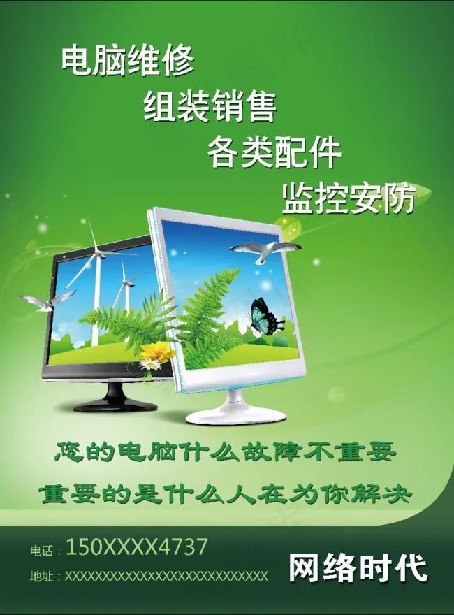 绿色网络电脑维修海报设计高清psd...