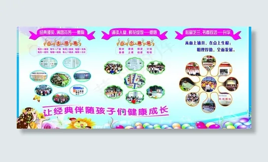 学校展板图片