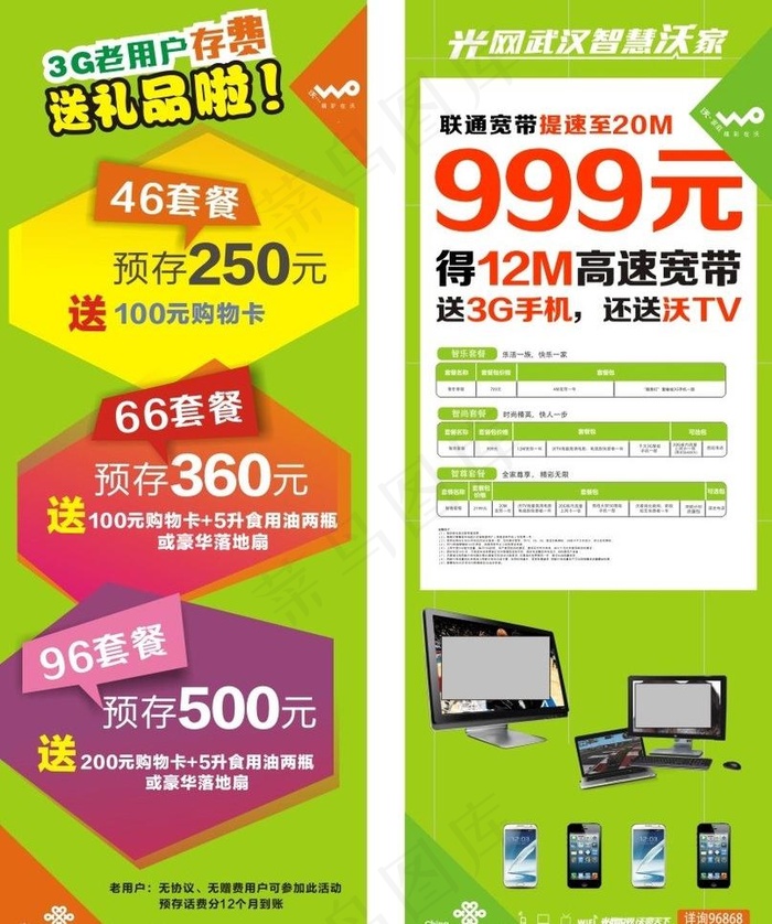联通活动展架图片