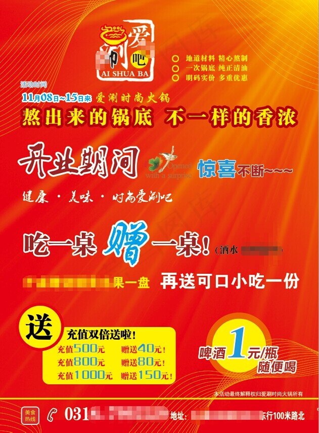 爱涮吧火锅海报psd模版下载