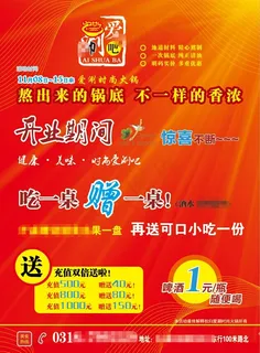 爱涮吧火锅海报 爱涮吧火锅海报