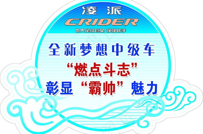 凌派车贴psd模版下载