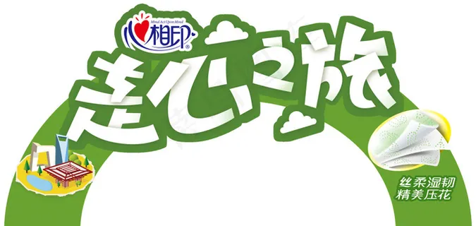 堆头主题(100x47cm)