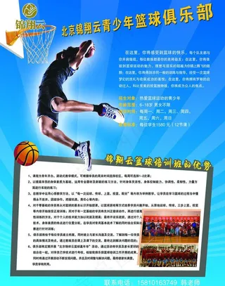 篮球俱乐部宣传单图片