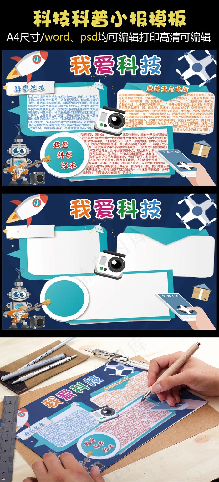 2018我爱科技小报psd模版下载