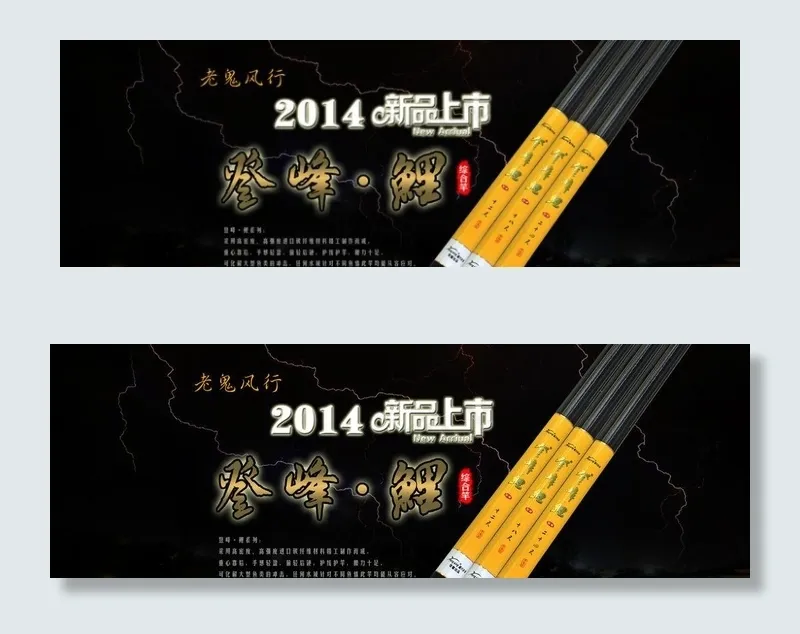 登峰鲤2014新品图片psd模版下载