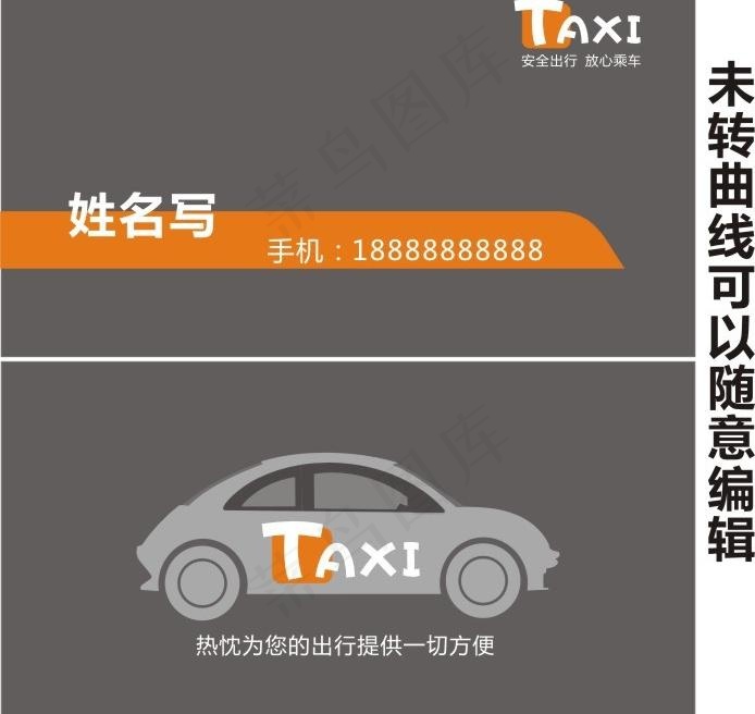 出租车名片图片