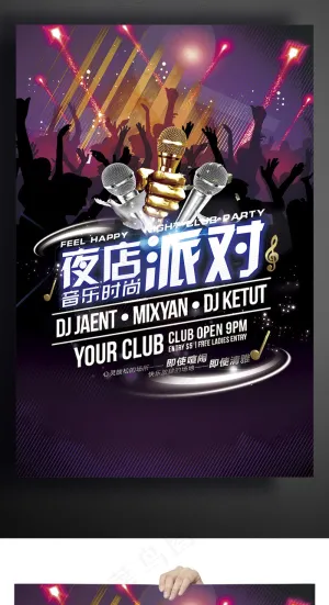 大气时尚酒吧派对宣传海报