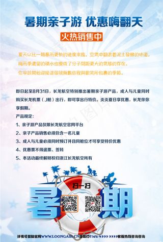 旅行航线宣传图